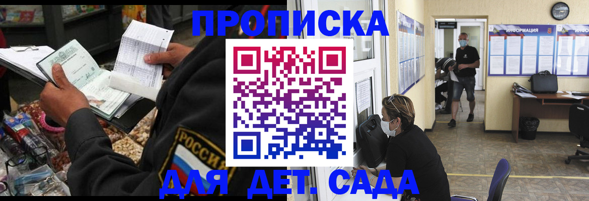 временная регистрация купить в Ленинградской области